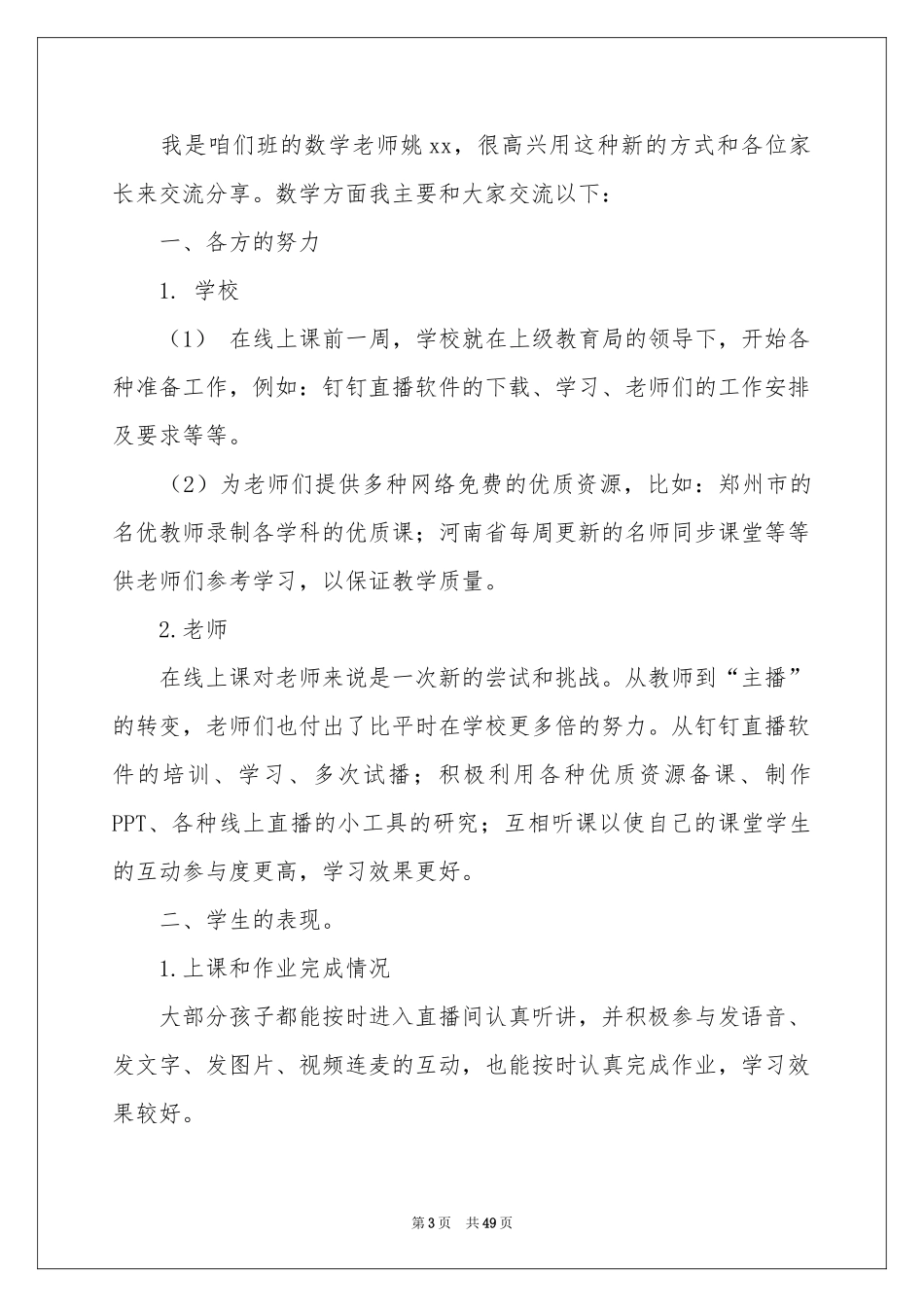 线上家长会发言稿_第3页