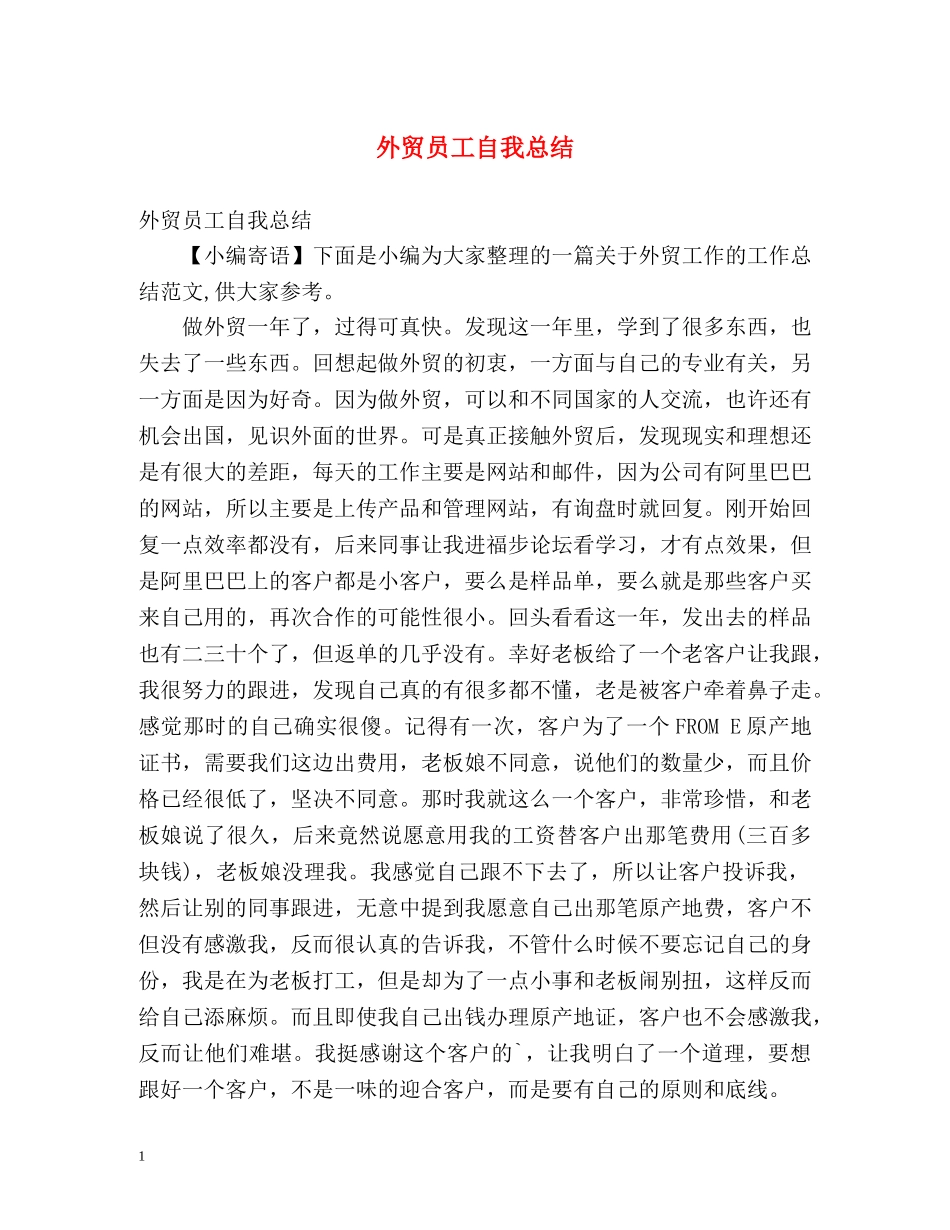 外贸员工自我总结 _第1页