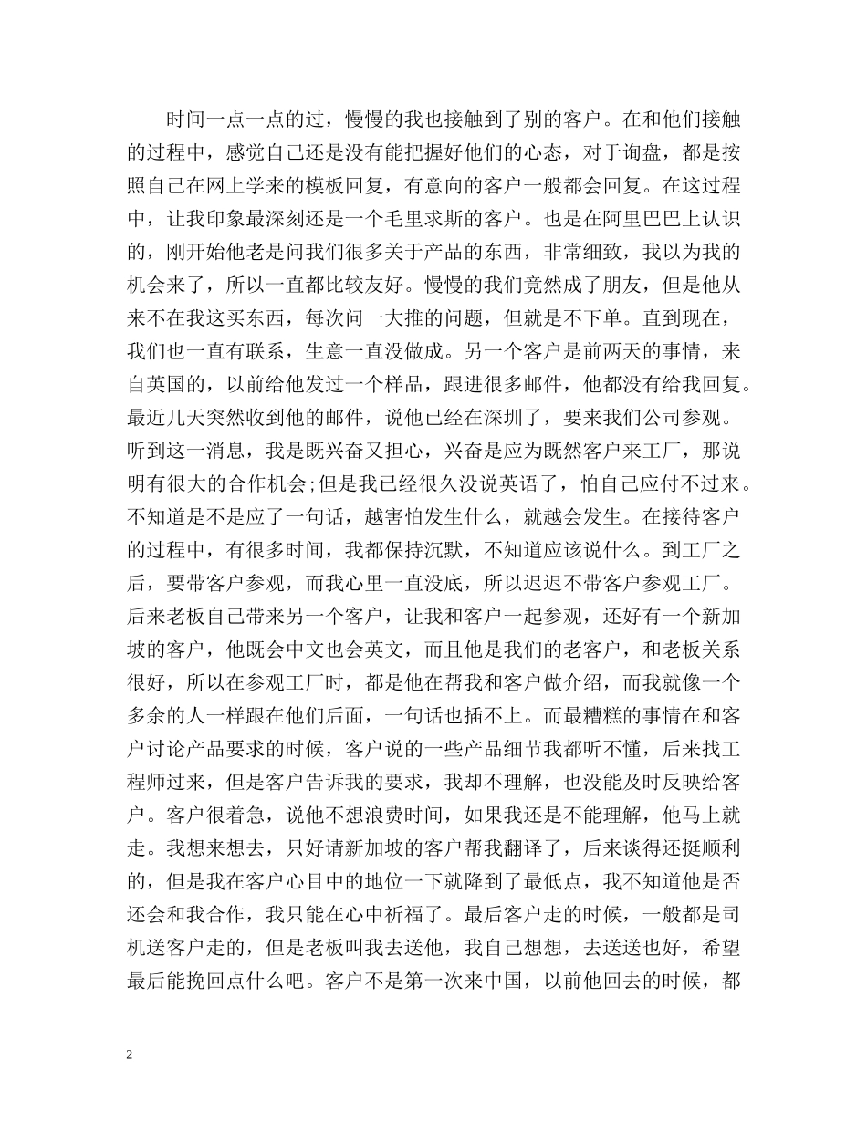 外贸员工自我总结 _第2页