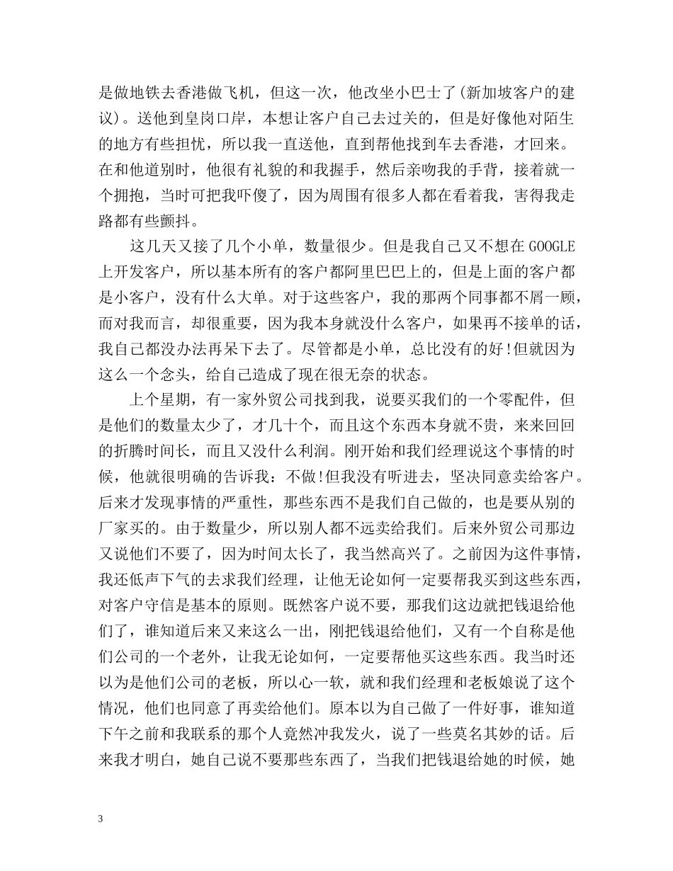 外贸员工自我总结 _第3页