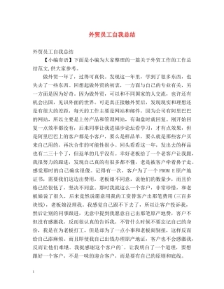 外贸员工自我总结 