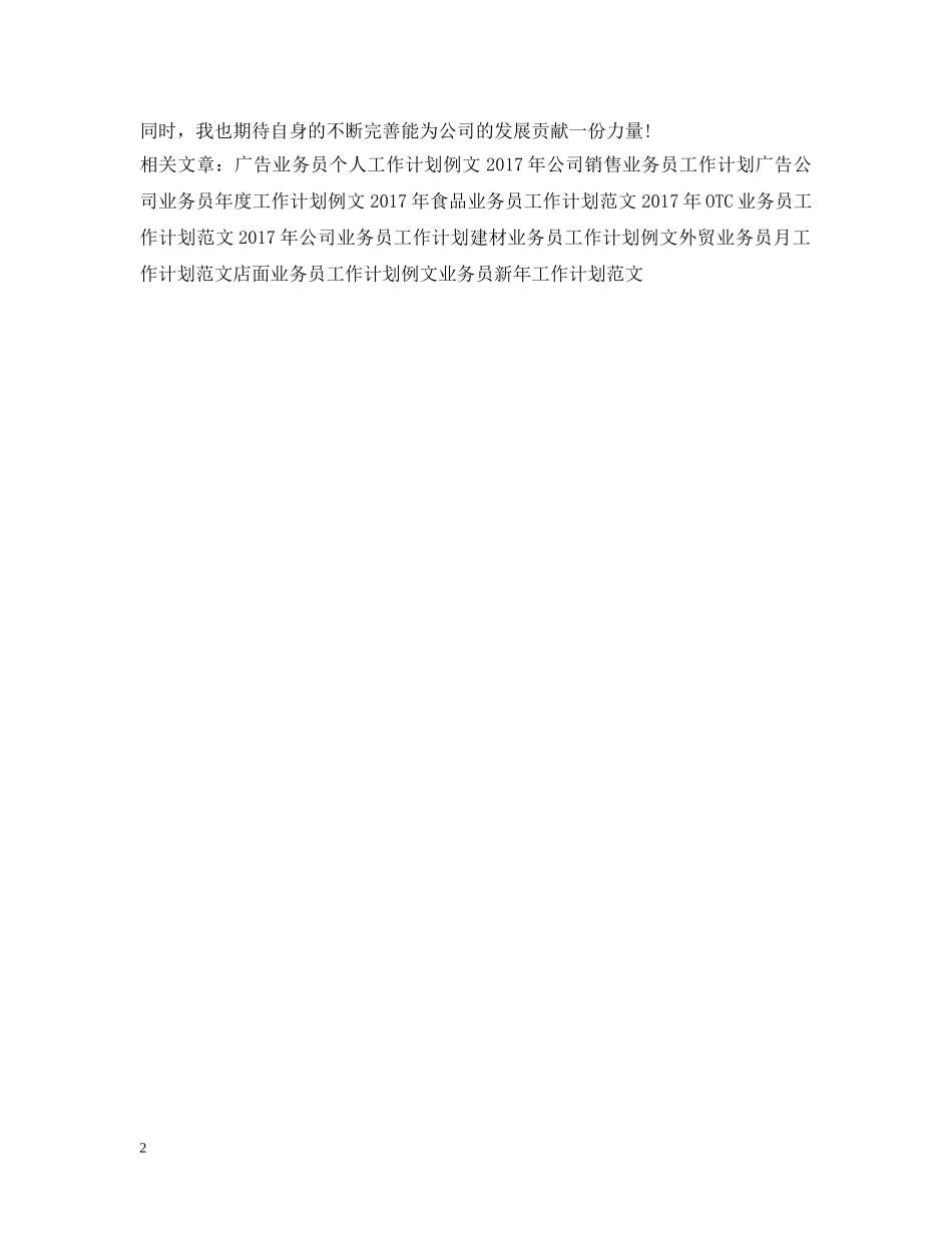 外贸实习业务员工作计划 _第2页