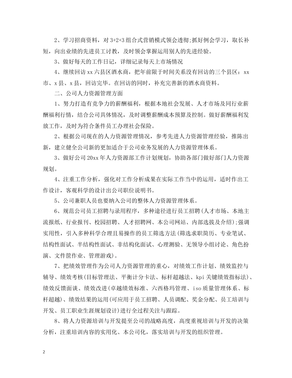 外贸员个人工作计划 _第2页