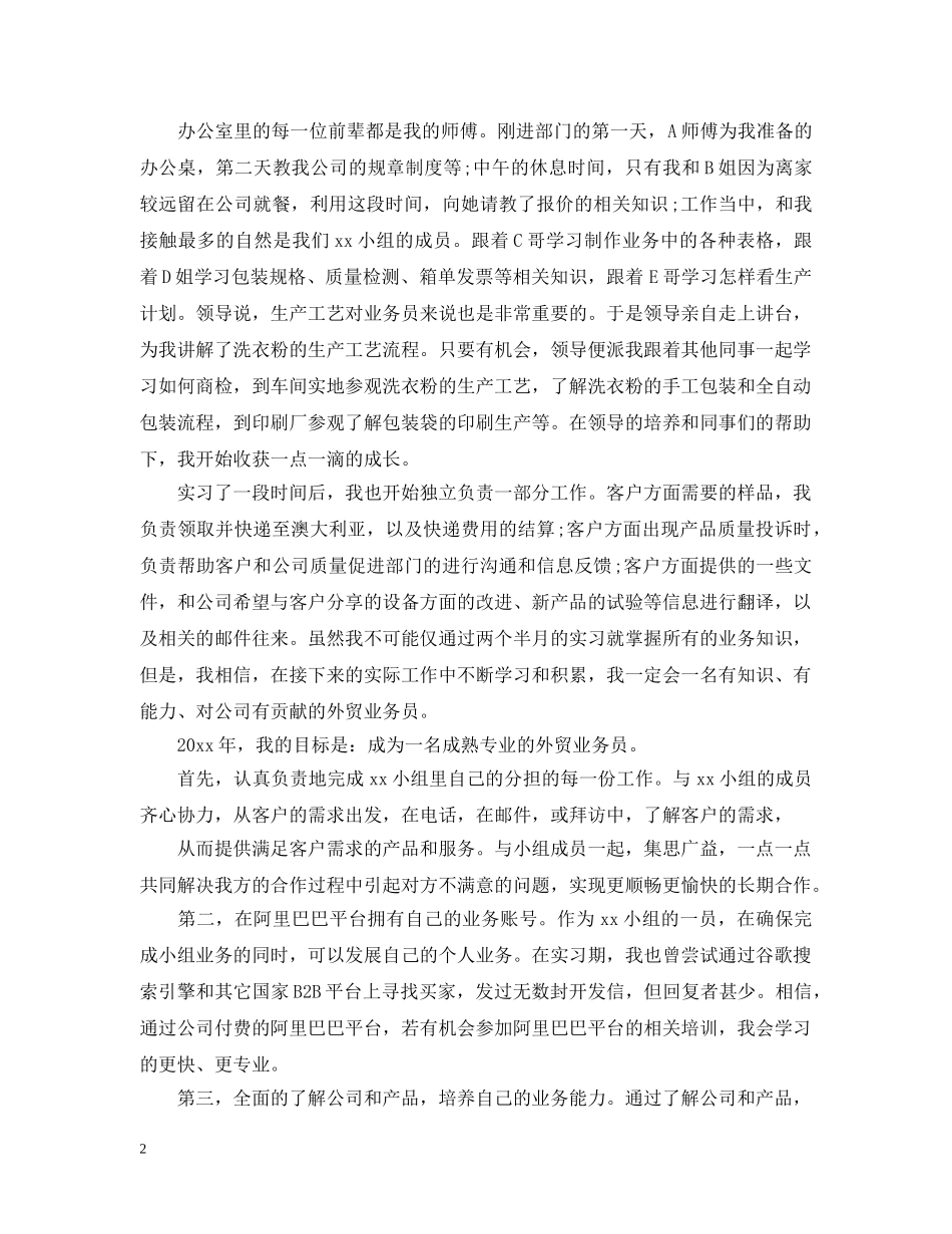 外贸实习个人总结 _第2页