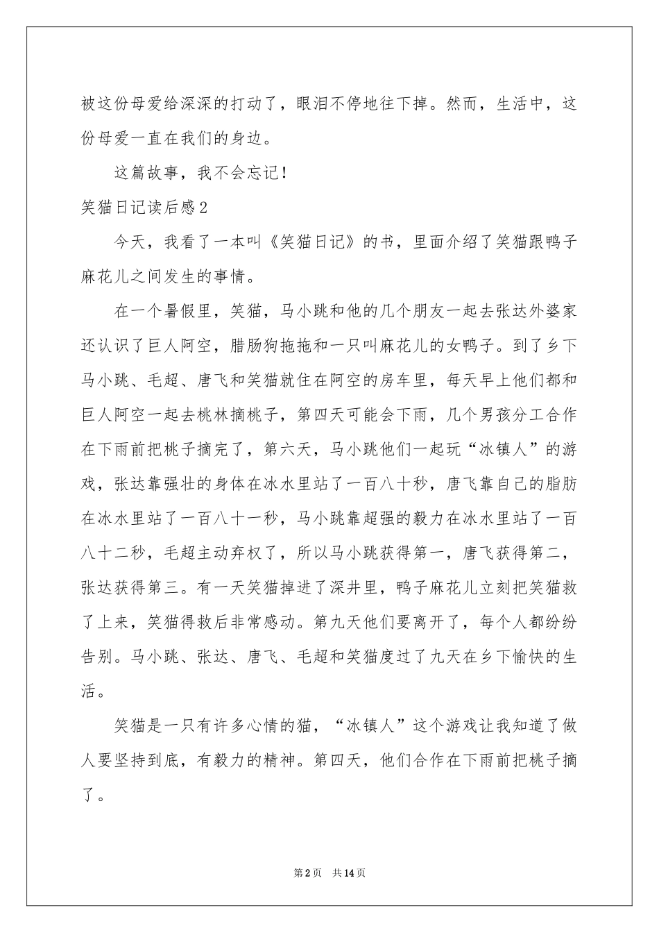 笑猫日记读后感(15篇)_第2页