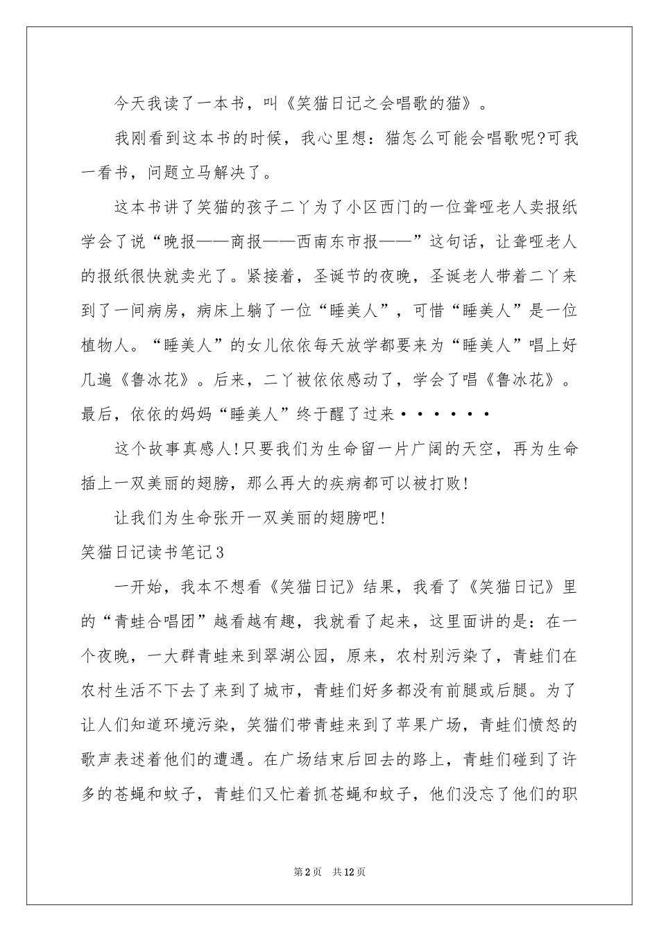笑猫日记读书笔记15篇_第2页
