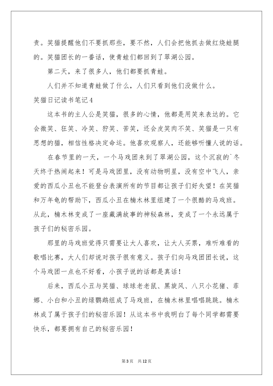 笑猫日记读书笔记15篇_第3页