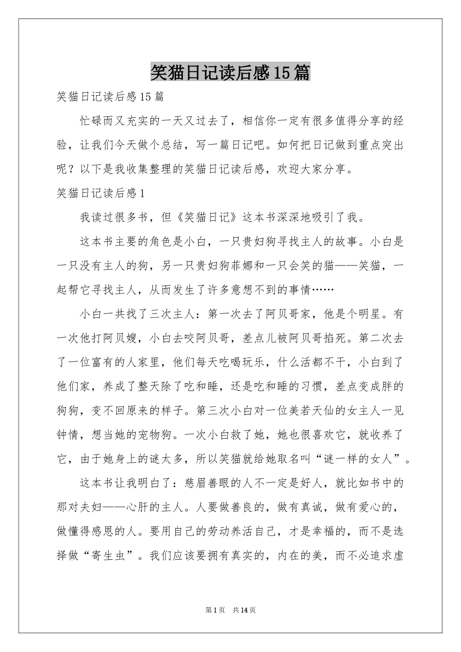 笑猫日记读后感15篇_第1页