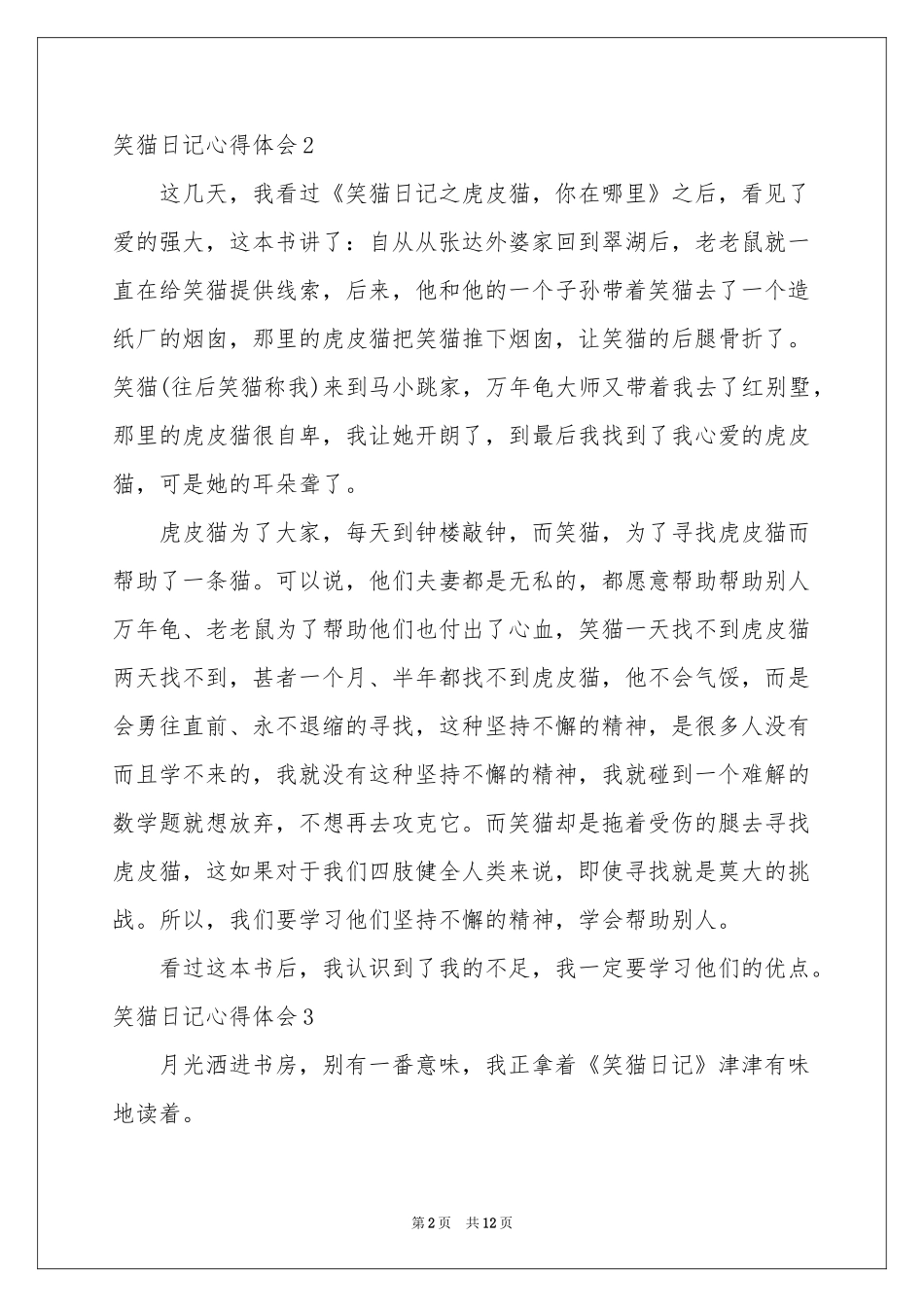 笑猫日记体会心得_第2页