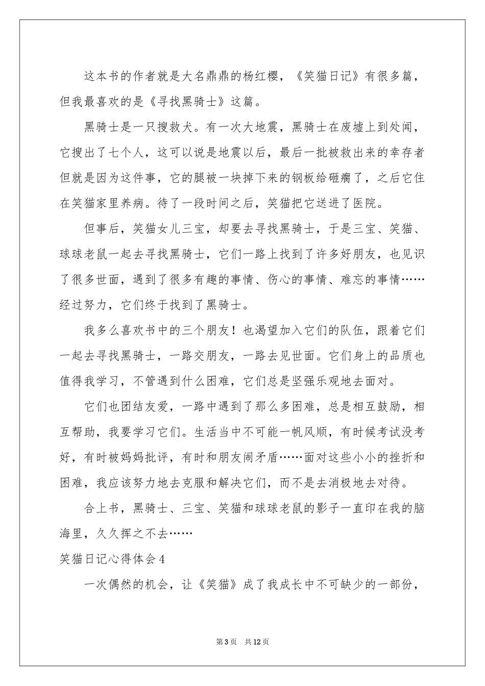 笑猫日记体会心得_第3页