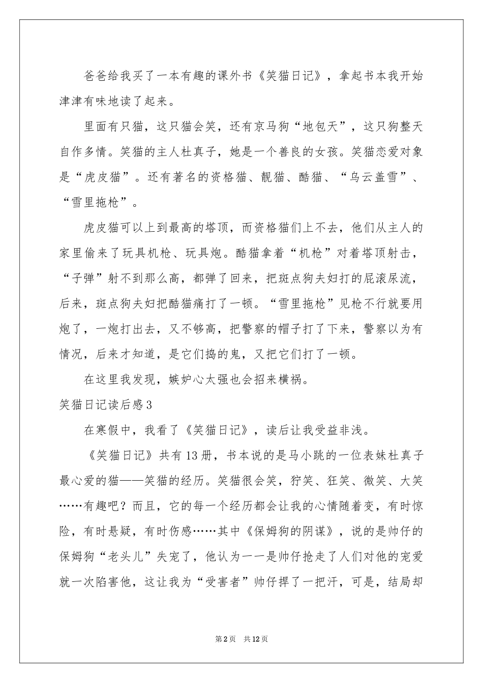 笑猫日记读后感(合集15篇)_第2页