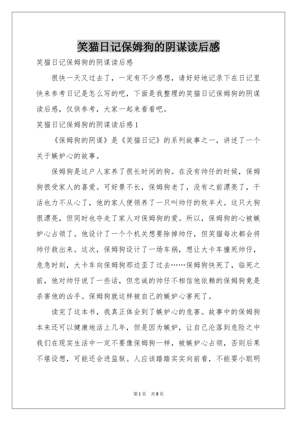 笑猫日记保姆狗的阴谋读后感_第1页