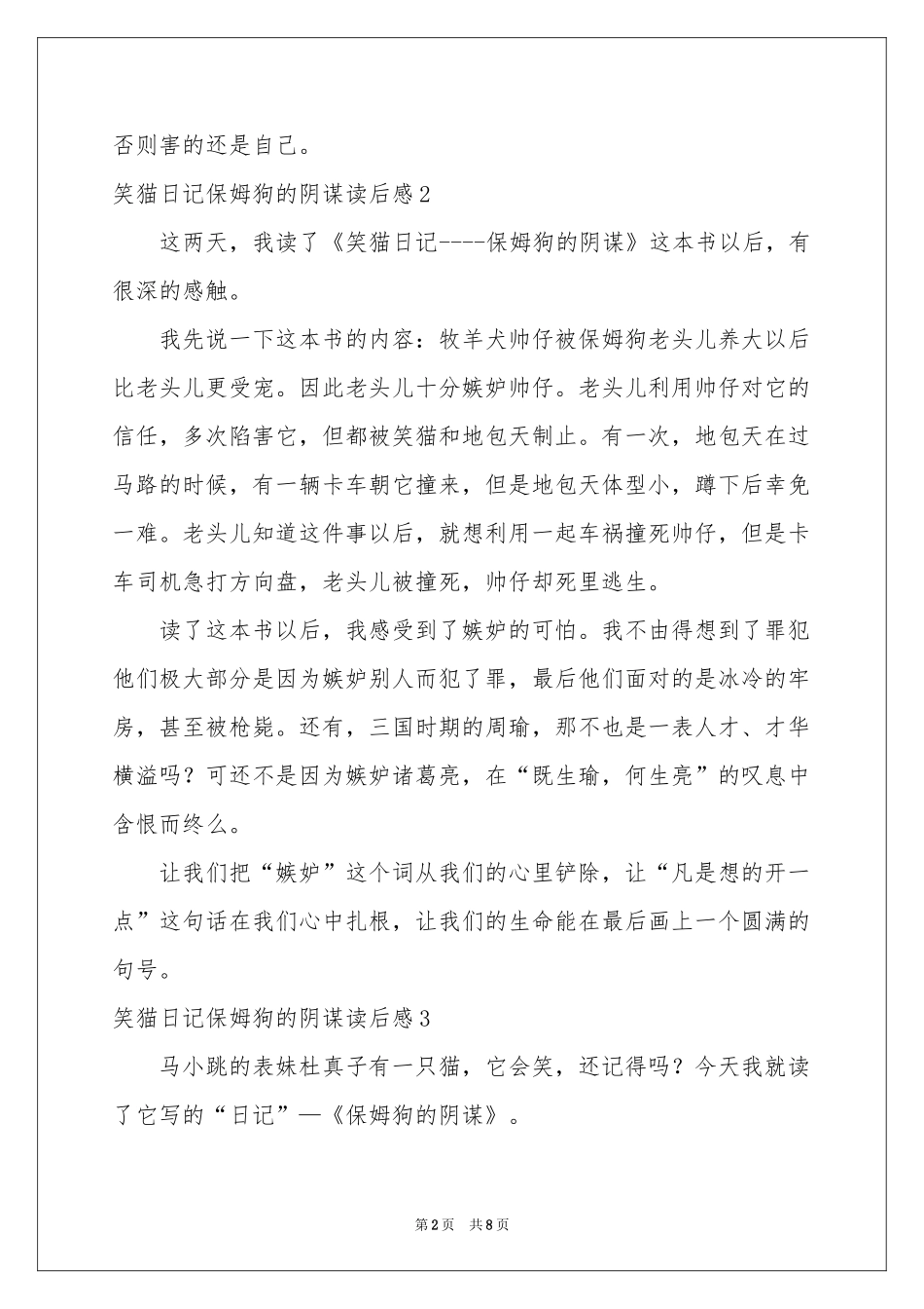 笑猫日记保姆狗的阴谋读后感_第2页