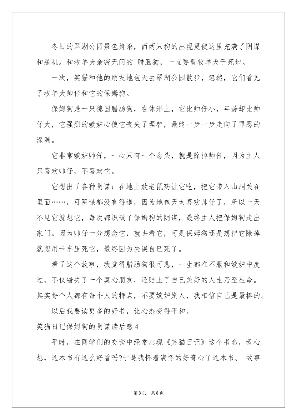 笑猫日记保姆狗的阴谋读后感_第3页