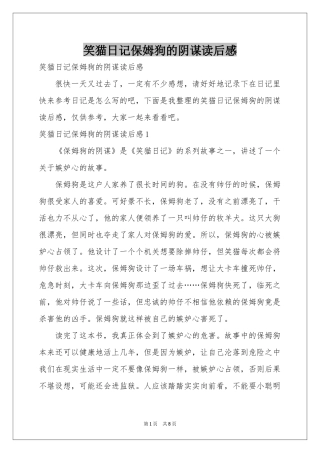 笑猫日记保姆狗的阴谋读后感