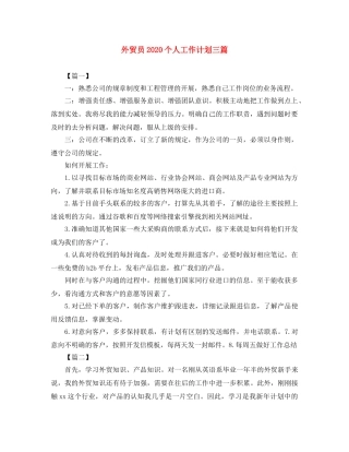 外贸员2024个人工作计划三篇 