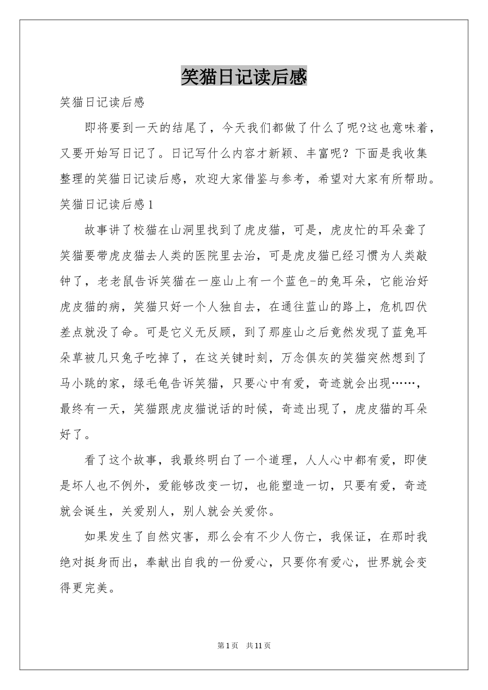 笑猫日记读后感_第1页