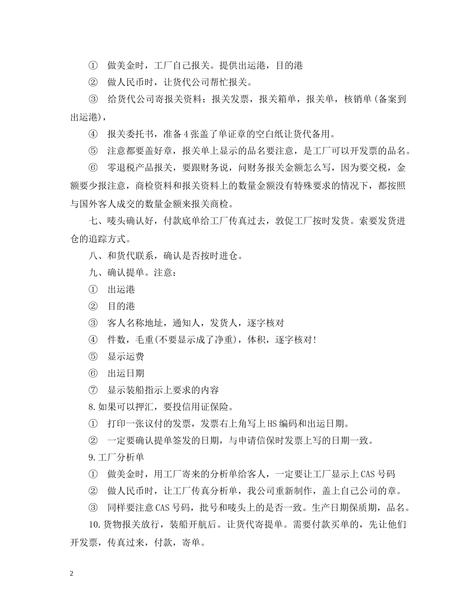 外贸单证员工作总结范文 _第2页