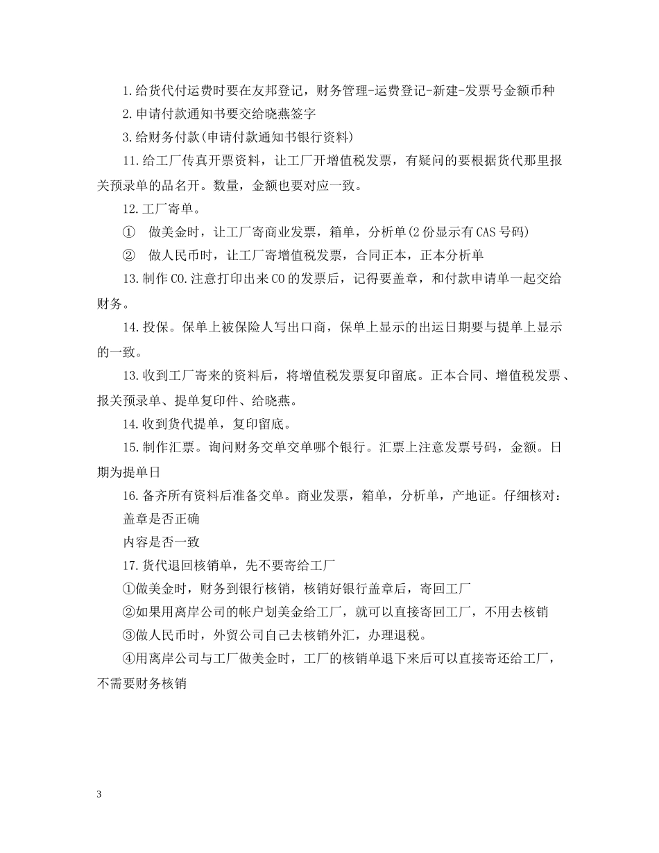 外贸单证员工作总结范文 _第3页