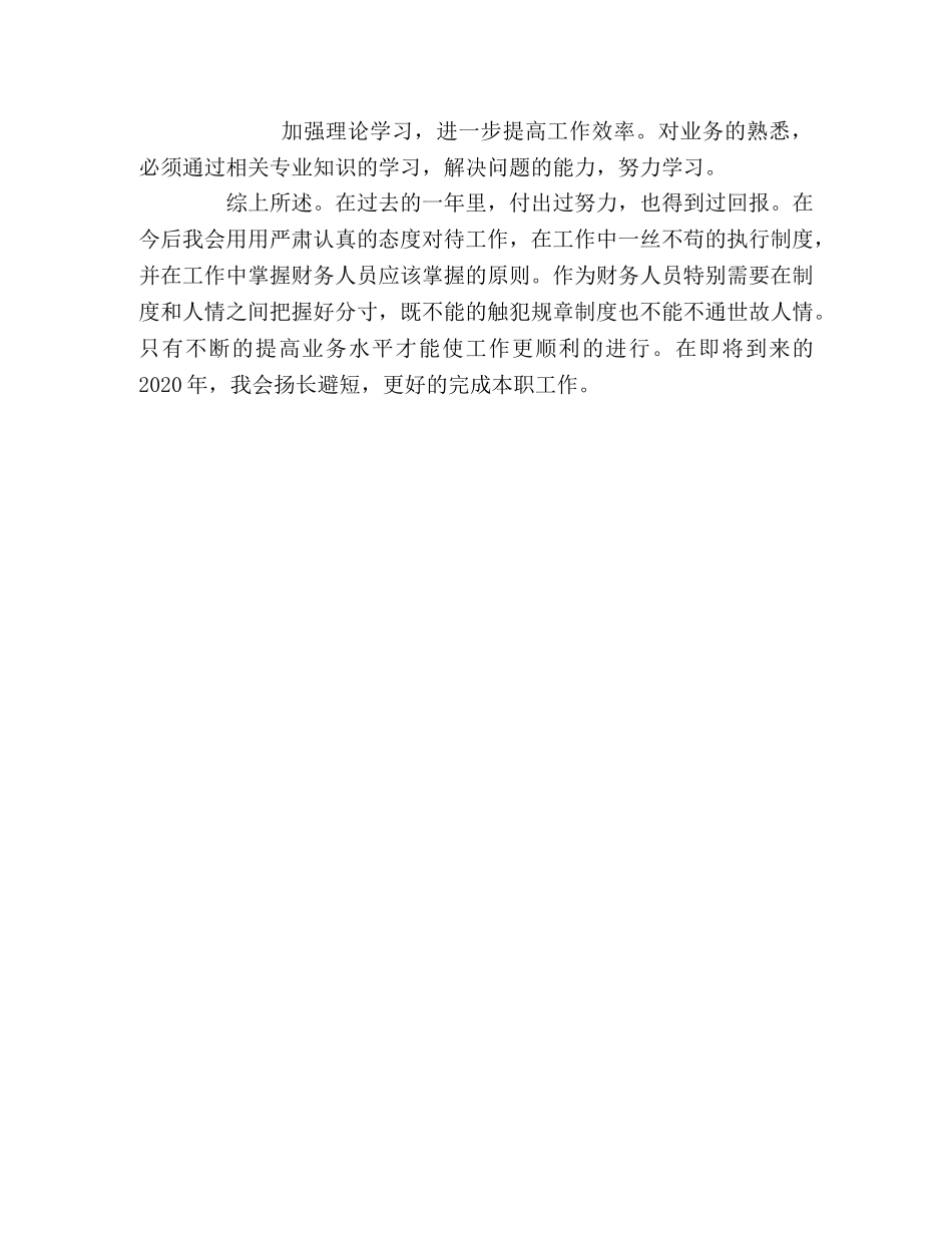 外贸企业个人出纳工作总结 _第2页