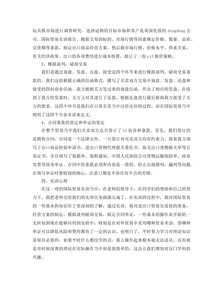 外贸单证员个人实习总结范文 _第2页