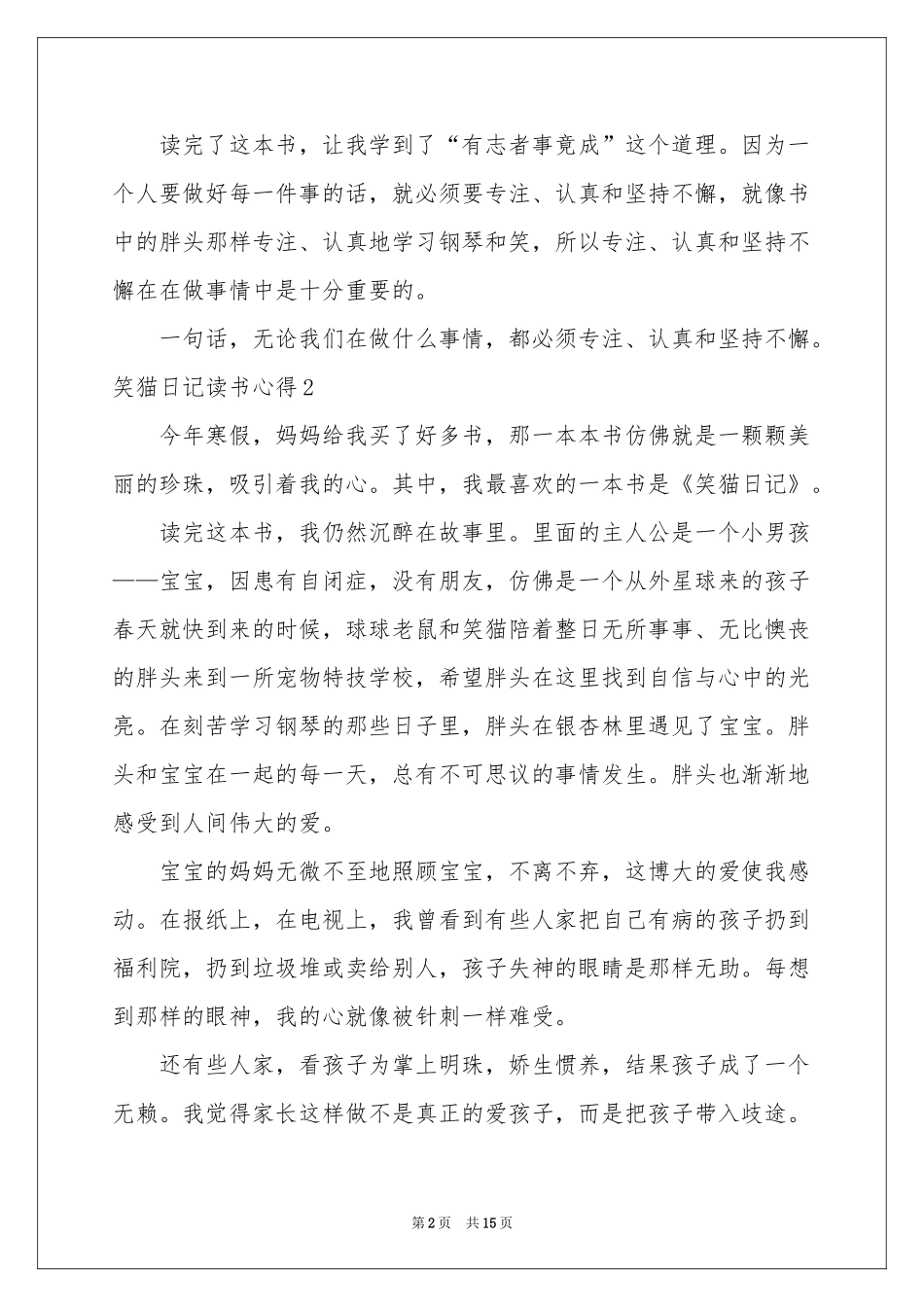 笑猫日记读书心得_第2页