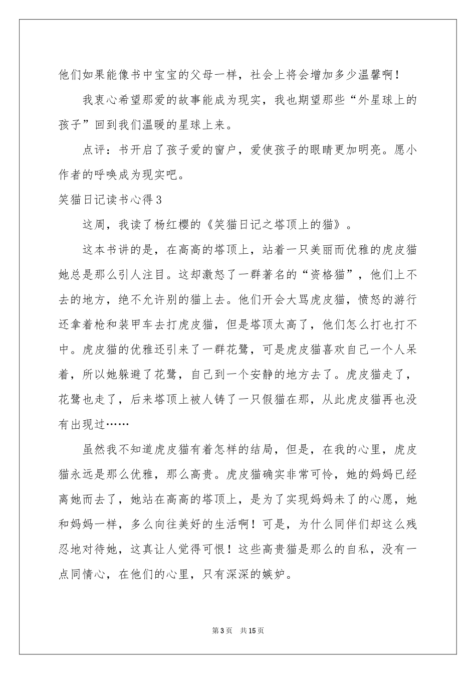 笑猫日记读书心得_第3页