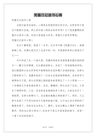 笑猫日记读书心得