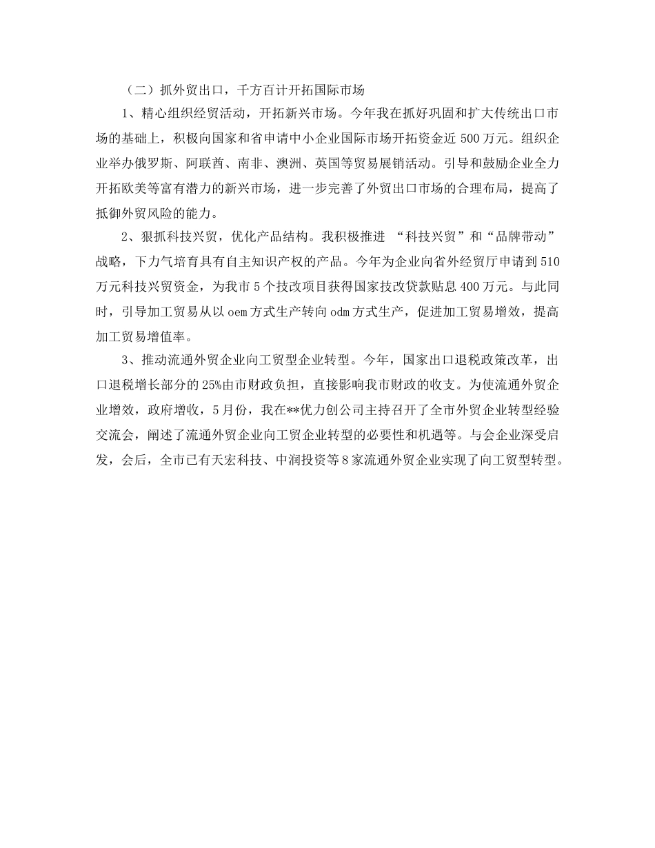 外贸人员年度小结 _第2页