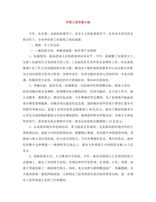 外贸人员年度小结 