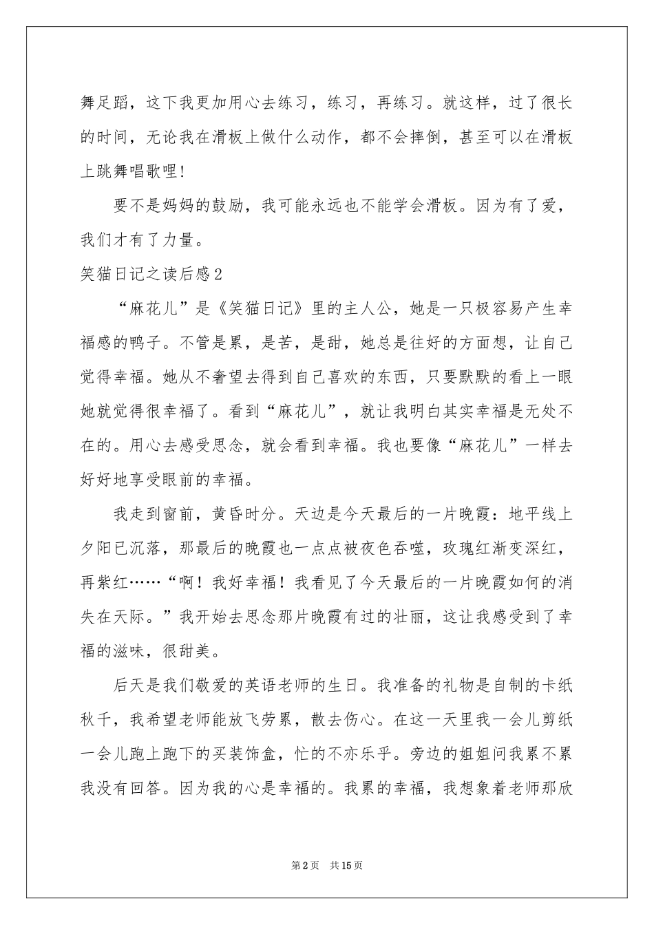 笑猫日记之读后感_第2页