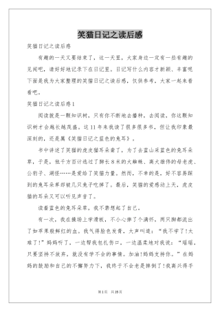 笑猫日记之读后感