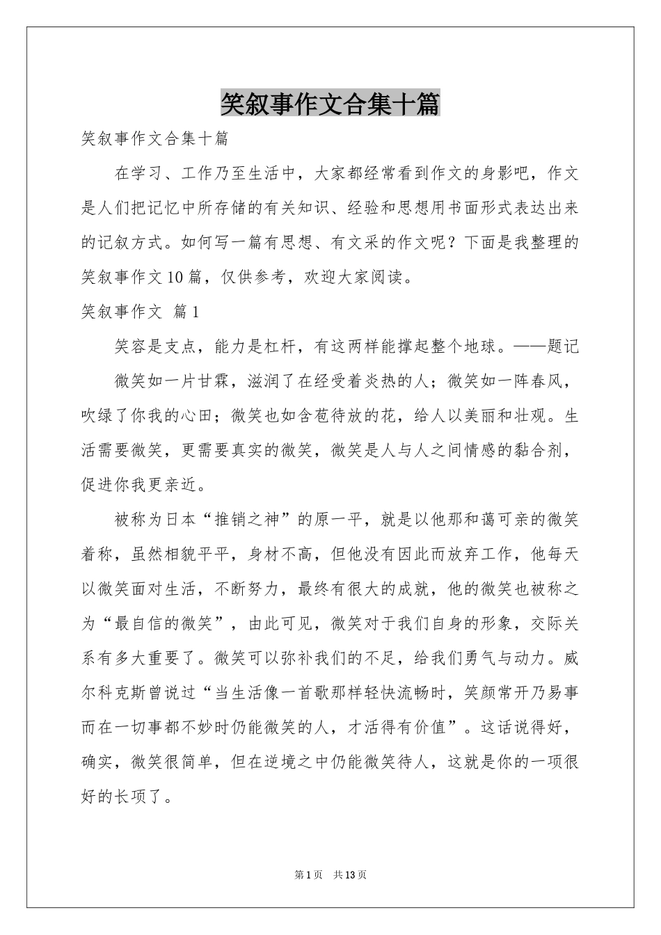 笑叙事作文合集十篇_第1页