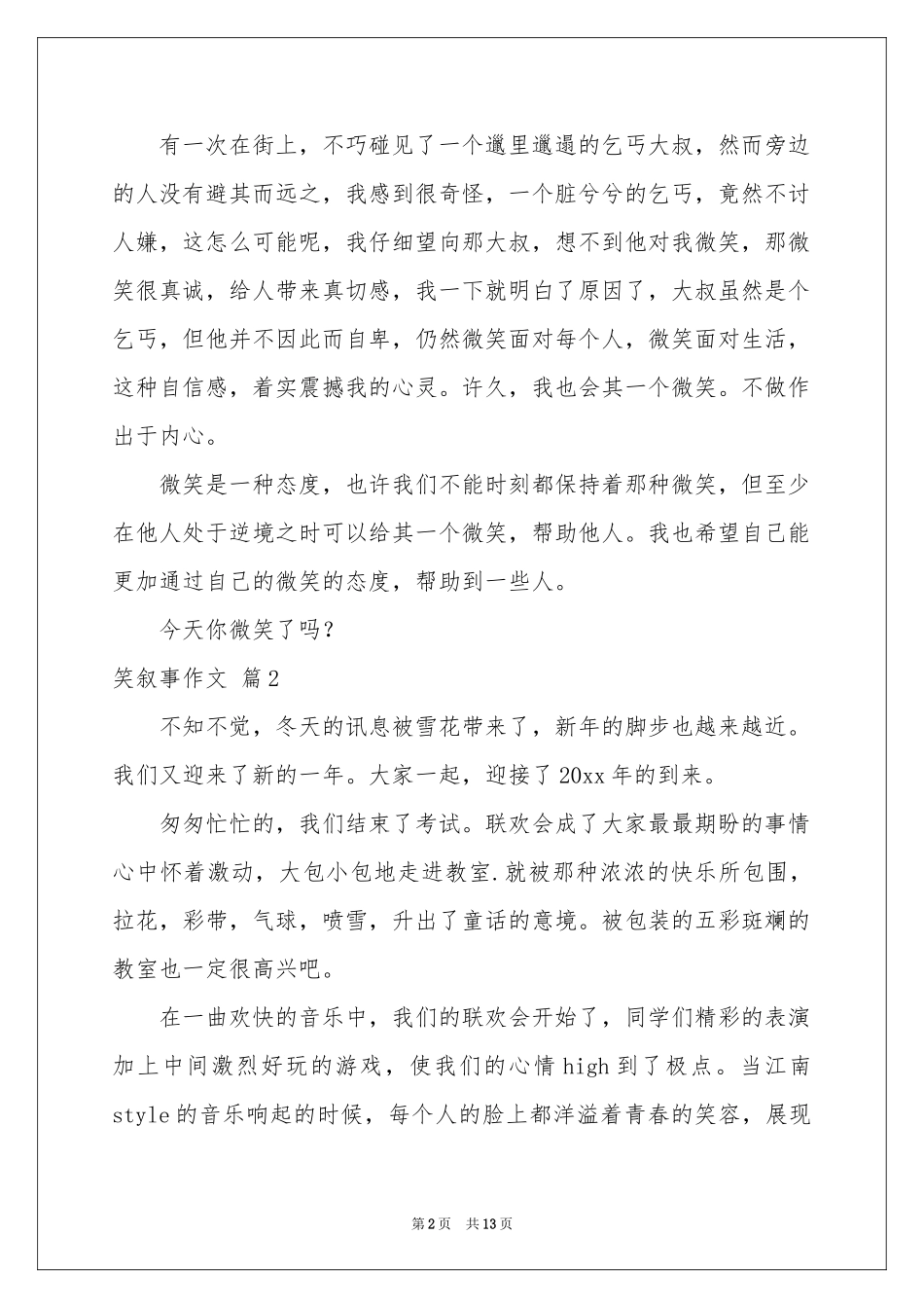 笑叙事作文合集十篇_第2页