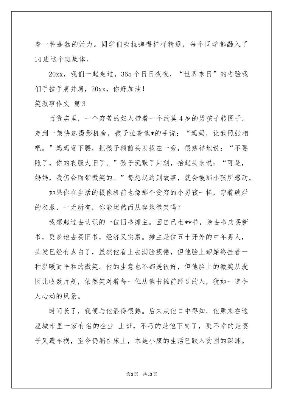 笑叙事作文合集十篇_第3页