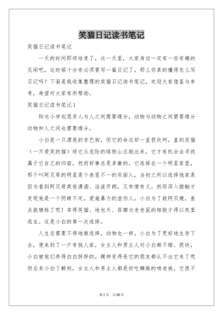 笑猫日记读书笔记