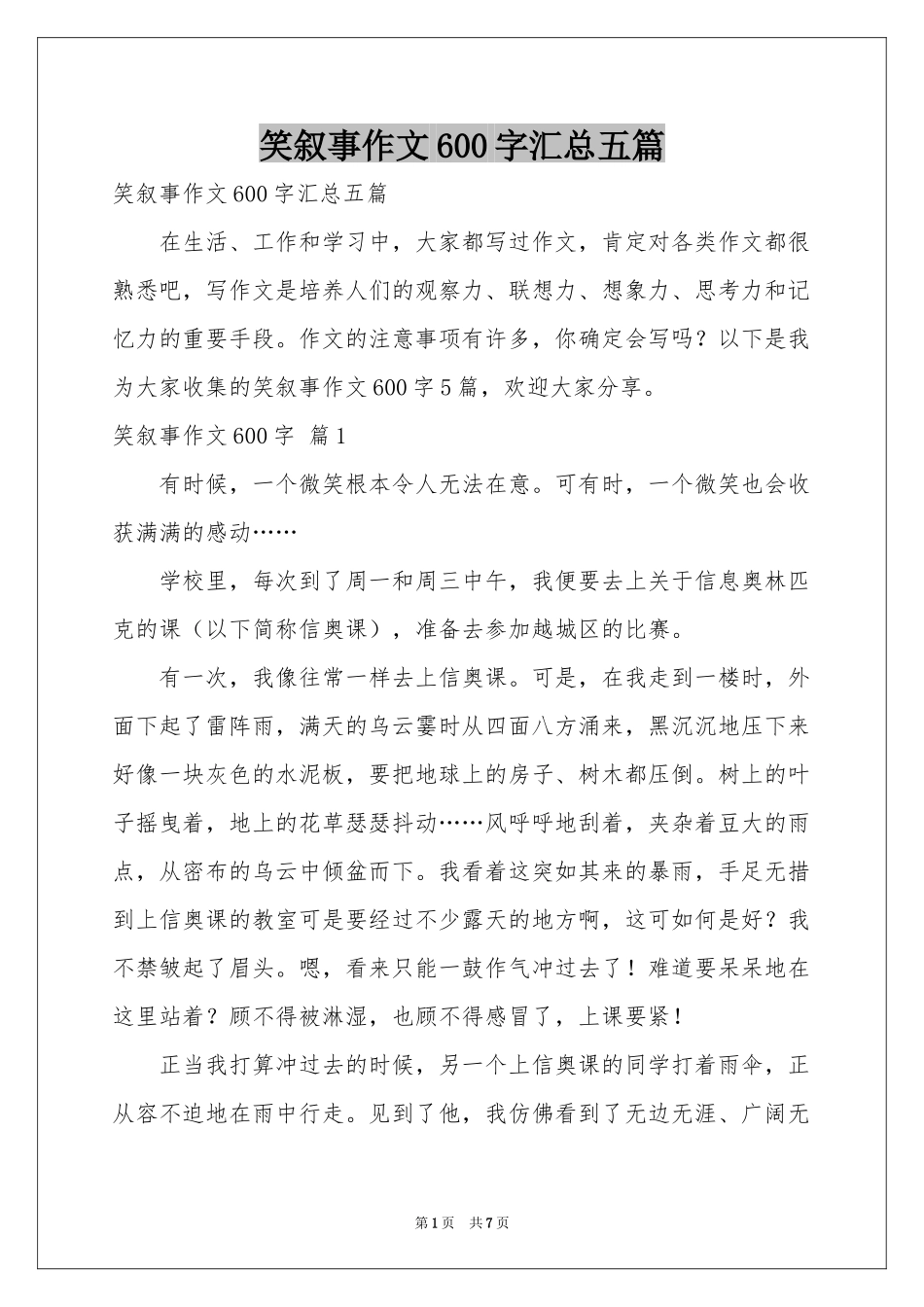 笑叙事作文600字汇总五篇_第1页