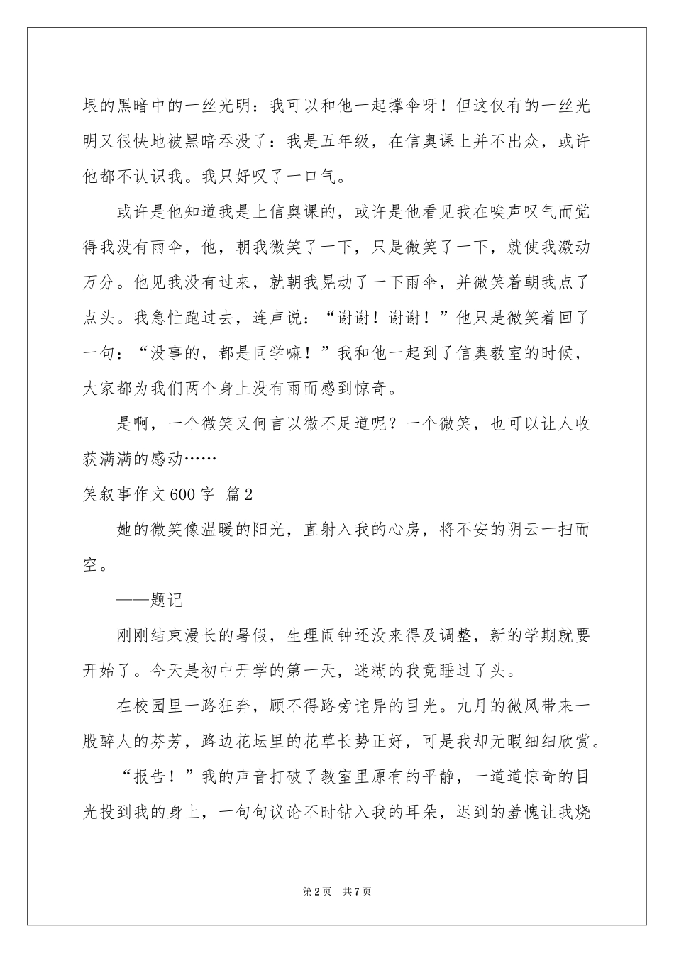笑叙事作文600字汇总五篇_第2页