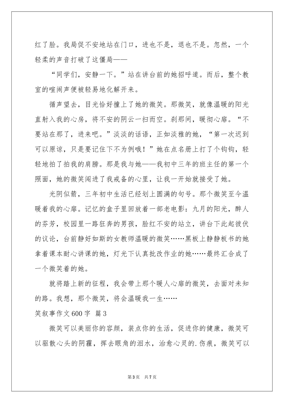 笑叙事作文600字汇总五篇_第3页