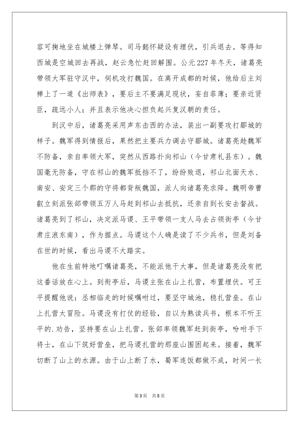 笑容可掬的成语故事_第3页