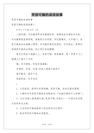 笑容可掬的成语故事