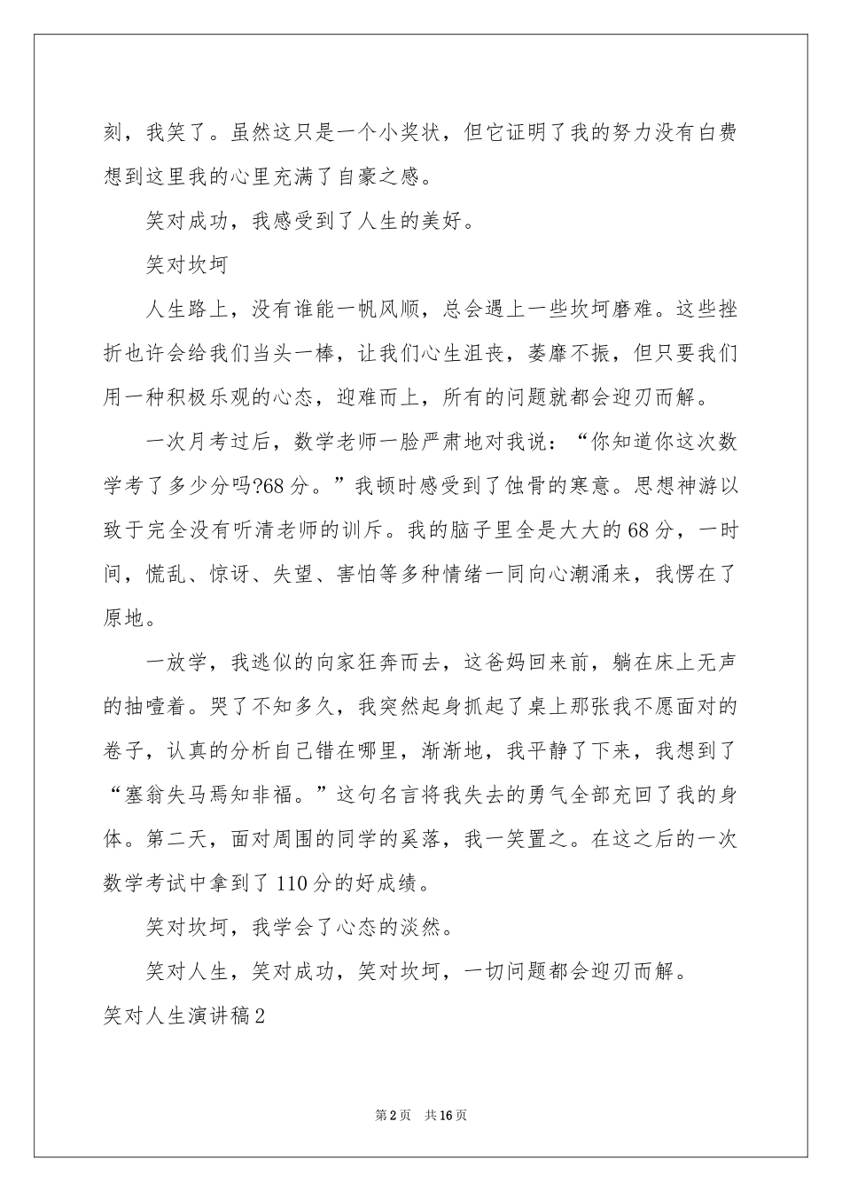 笑对人生演讲稿_第2页