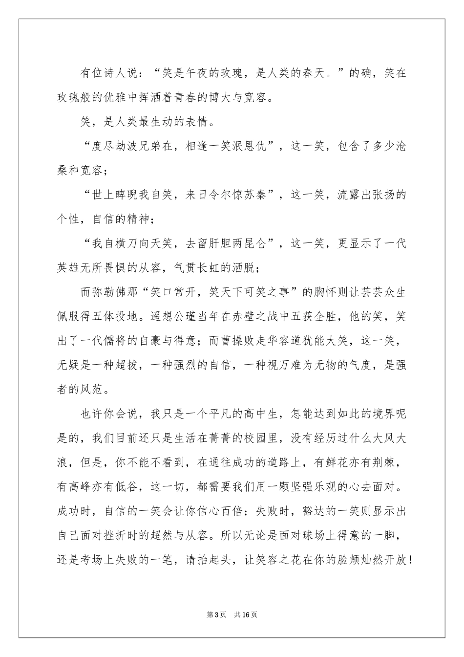 笑对人生演讲稿_第3页