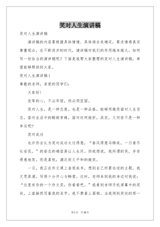 笑对人生演讲稿