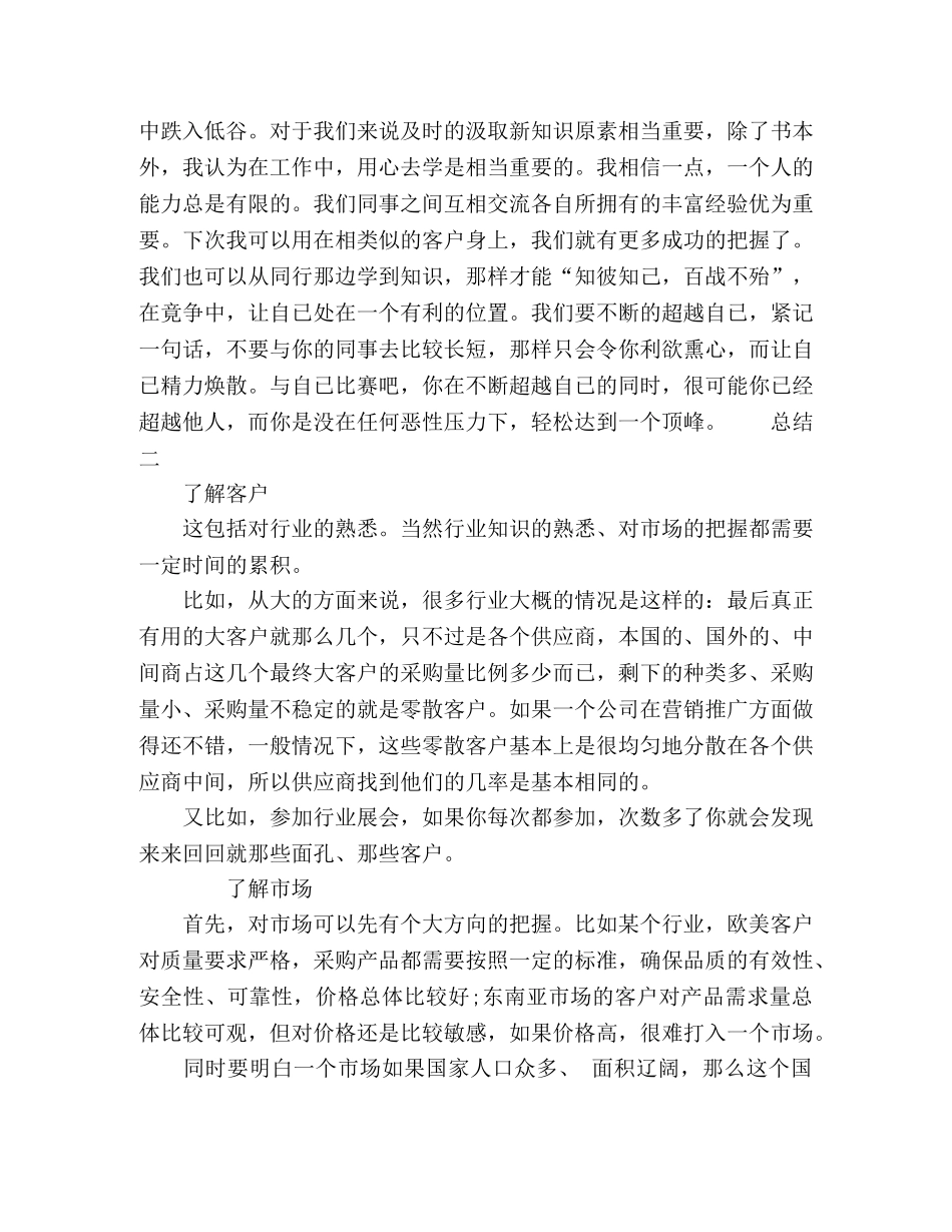 外贸业务销售人员心得总结 _第2页