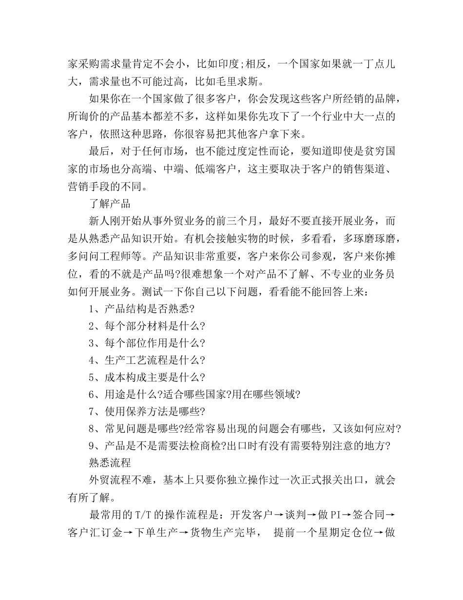 外贸业务销售人员心得总结 _第3页