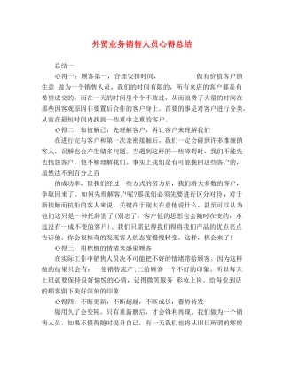 外贸业务销售人员心得总结 