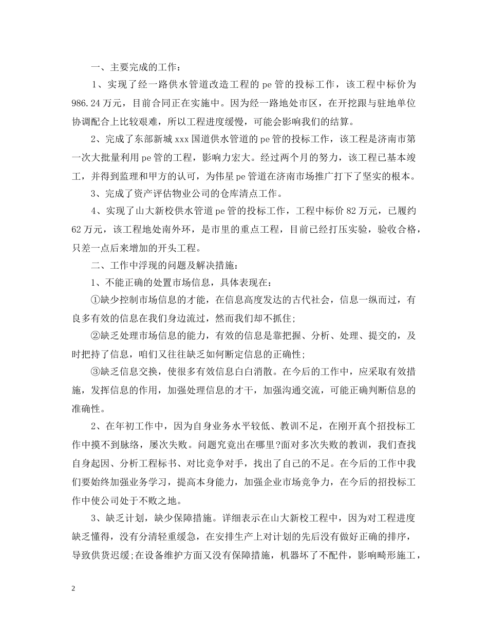 外贸人员下半年工作计划 _第2页