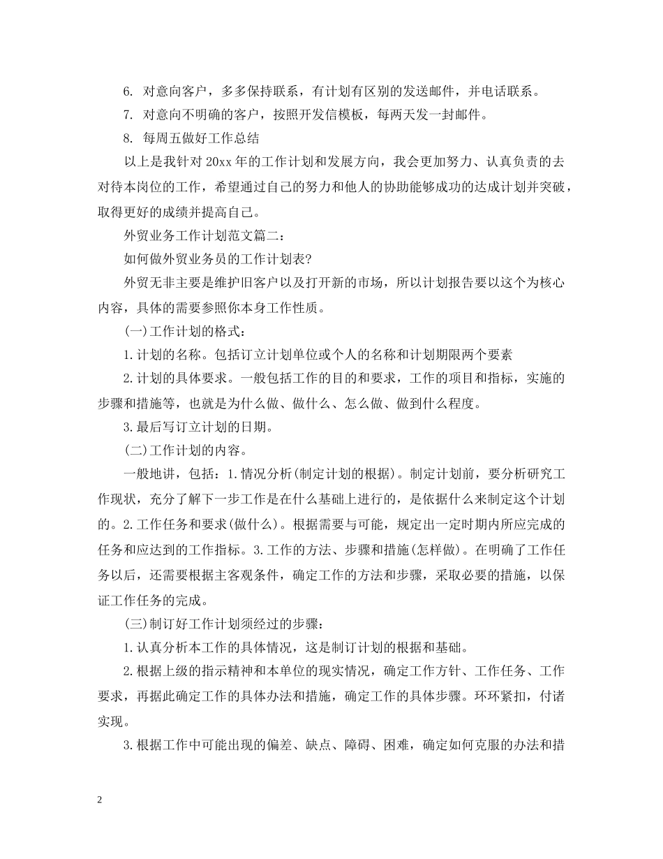外贸业务工作计划范文3篇 _第2页