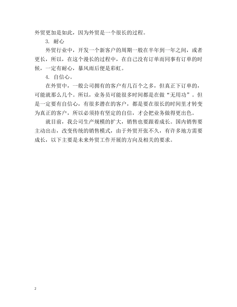 外贸个人业务工作自我总结 _第2页